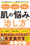 「もう治らない」とあきらめていたアトピー、ニキビ、かゆみ、肌の悩みの治し方の表紙