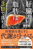 肝臓の脂肪は3日で落ちるの表紙