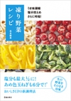 うま味凝縮　塩分控えめ　さらに時短！　凍り野菜レシピの表紙