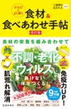 からだによく効く食材＆食べあわせ手帖 改訂版の表紙