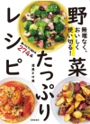 無理なく、おいしく使い切る！野菜たっぷりレシピの表紙