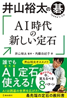 井山裕太の碁 AI時代の新しい定石の表紙