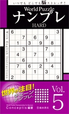 World Puzzle ナンプレ HARD vol.5の表紙