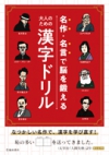 名作・名言で脳を鍛える！　大人のための漢字ドリルの表紙