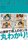 マンガでわかる心理学入門の表紙