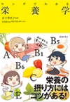 マンガでわかる 細胞のはたらき｜株式会社 池田書店