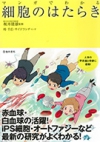 マンガでわかる細胞のはたらきの表紙