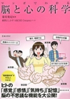 マンガでわかる脳と心の科学の表紙