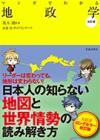 マンガでわかる地政学 改訂版の表紙