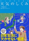 マンガでわかる 天気のしくみの表紙
