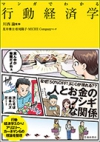 マンガでわかる行動経済学の表紙