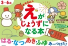 3～6歳カモさんのえがじょうずになる本 はる・なつ・あき・ふゆ みーつけた！の表紙