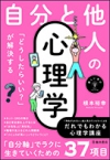 新しい学び 「どうしたらいい?」が解決する 自分と他人の心理学の表紙