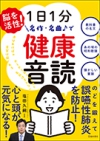 脳を活性！　１日１分　名作・名曲で健康音読の表紙