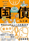 国債のしくみの表紙