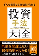 投資手法大全の表紙