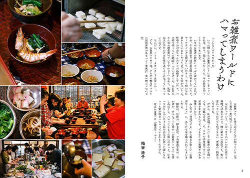 地元に行って、作って、食べた日本全国お雑煮レシピの画像