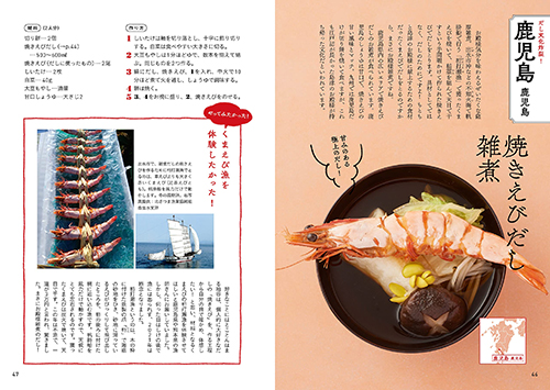 地元に行って、作って、食べた日本全国お雑煮レシピの画像
