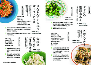 食物繊維たっぷりおかず　腸から元気になる健康レシピの画像