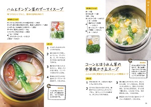 野菜たっぷりスープジャー＆たんぱく質おにぎり弁当の画像
