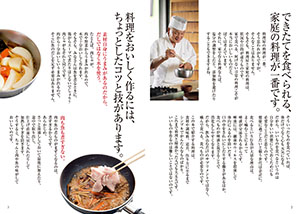 65歳からの美味しいひとり分ごはん　野﨑さんに教わる家庭料理の画像