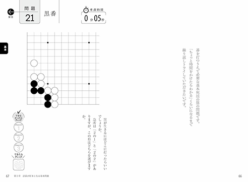 読みが鋭くなる上野愛咲美の詰碁の画像