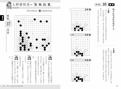 読みが鋭くなる上野愛咲美の詰碁の画像