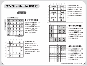 超初心者向け　はじめてのナンプレ　いちばんカンタン202の画像