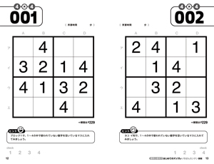 超初心者向け　はじめてのナンプレ　いちばんカンタン202の画像
