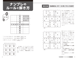 数字で脳トレ！　ナンプレ  中級２０２ Emerald（エメラルド）の画像
