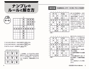 数字で脳トレ！   ナンプレ 簡単２０２  Kiwiの画像