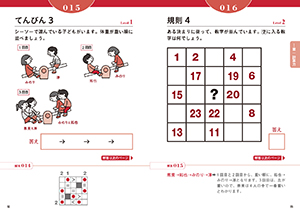 賢い小学生が解いている 大人のための脳パズル 株式会社 池田書店