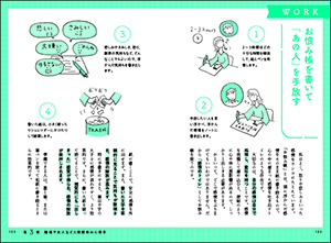 新しい学び　「どうしたらいい？」が解決する　自分と他人の心理学の画像