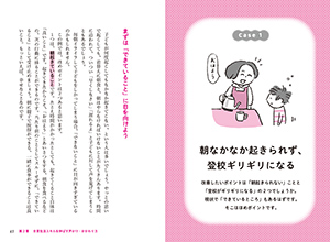 発達障害を子どもの特徴と考え　新しいかかわり方を見つけていく本の画像