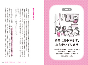 発達障害を子どもの特徴と考え　新しいかかわり方を見つけていく本の画像