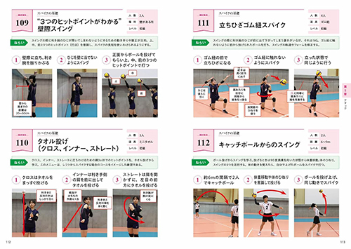 指導者と選手が一緒に学べる！バレーボール練習メニュー200の画像