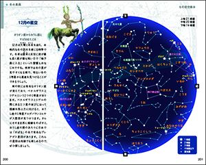 夜空を見るのが楽しくなる！　星空図鑑の画像