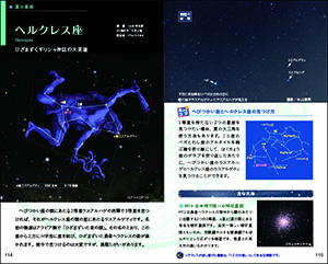 夜空を見るのが楽しくなる！　星空図鑑の画像