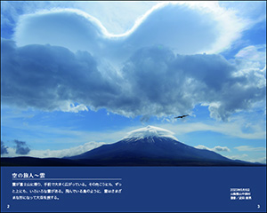 自然散策が楽しくなる！ 雲と空図鑑の画像