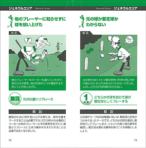 2026年度版　すぐに役立つゴルフルールの画像