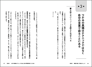 弁護士に教わる　論理的に短く話す技術の画像
